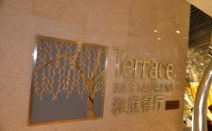 Terrace restaurant_01